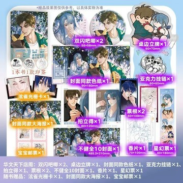 【博雅堂 不健全關係】夢信標7.漫畫 100%正品 原名 不健全關係 雙男主 漫畫 棲硯 繪 燈薩 著