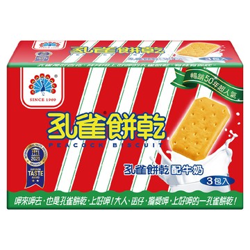 【蝦皮直營】乖乖 孔雀 餅乾 3包入/盒 原味 蛋奶素 雞蛋 香氣 餅乾 零食 零嘴 點心