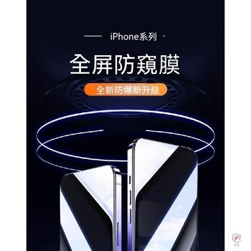 《香港出貨正品》蘋果15防窺膜iPhone14/13/12/11鋼化膜/防塵xr/xs手機膜//防窺鋼化膜/高清鋼化膜