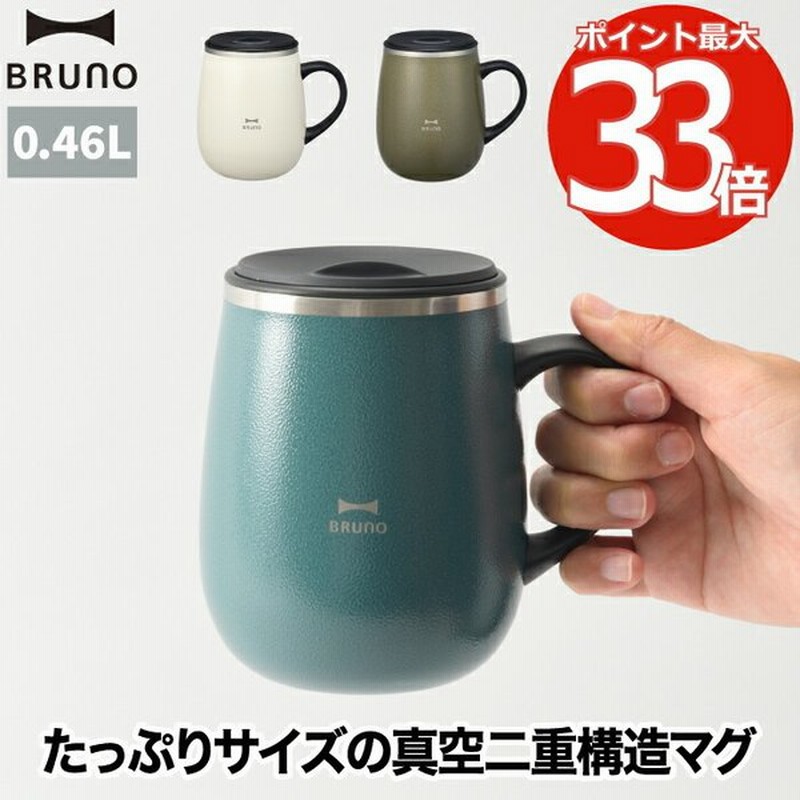 Bruno ブルーノ タンブラー 蓋つき ステンレス マグ Tall 460ml 水筒 おしゃれ 直飲 コップ 保温 保冷 広口 氷 お湯 軽量 在宅 オフィス アウトドア 北欧 雑貨 通販 Lineポイント最大get Lineショッピング