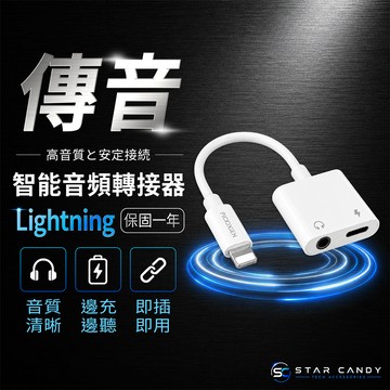 【SC】PICKOGEN 智能音頻轉接器 Lightning轉3.5mm 充電聽歌 音源轉接線 適用蘋果 G25