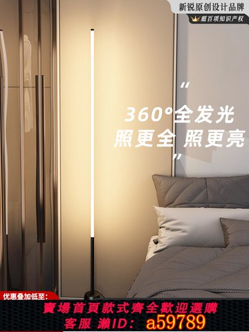 【廠家直銷 可打統編】立式臥室落地燈超亮極簡墻角燈客廳輕奢落地臺燈床頭燈LEDins氛圍