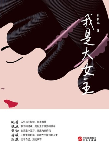 【電子書】我是大女主