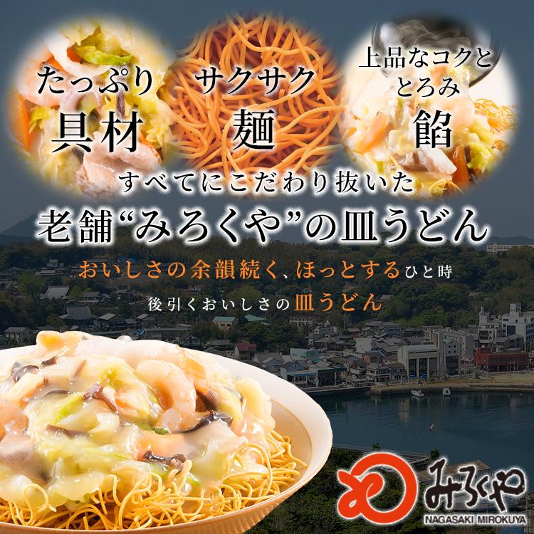 みろくや 冷凍ちゃんぽん・皿うどん 具材付き（麺・スープ・具材セット）各4食入り ご家庭用