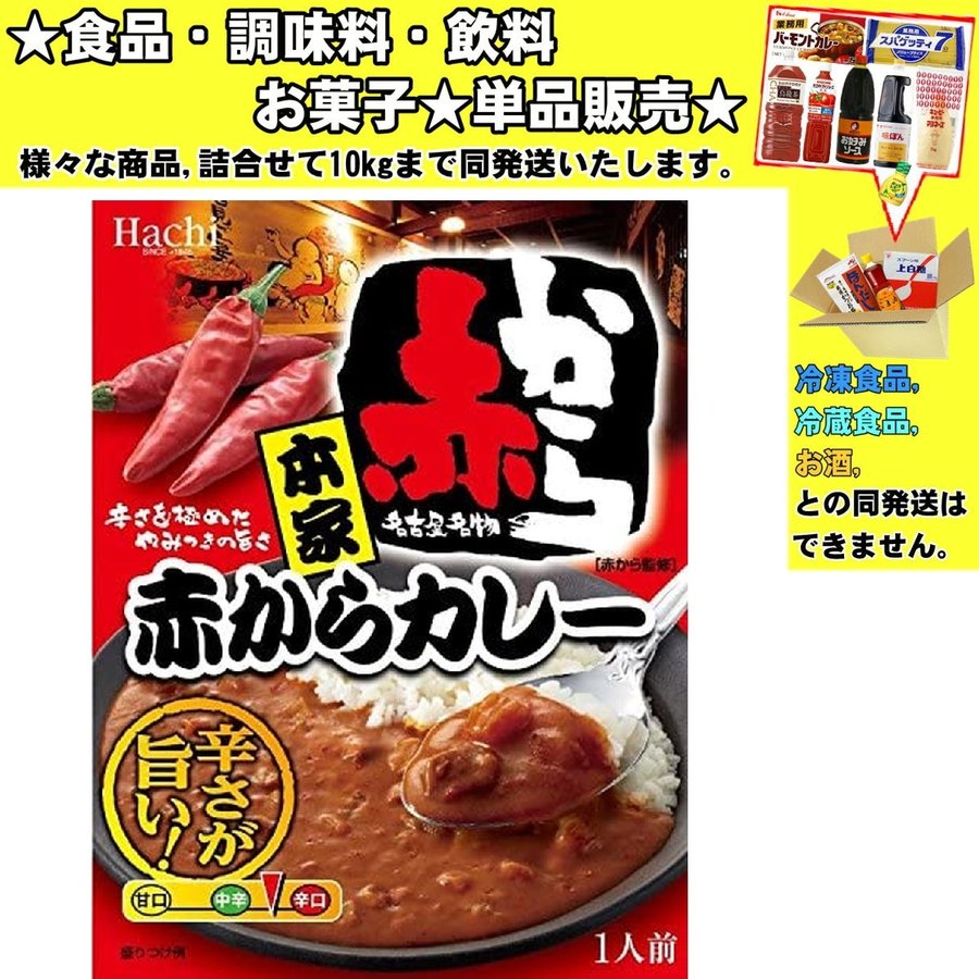 本家 赤からカレー 200g