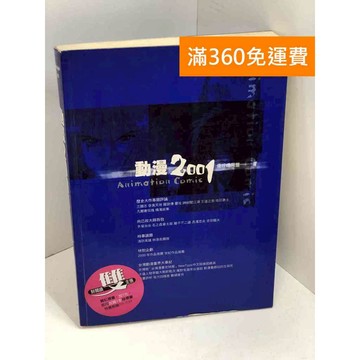 【雷根360免運】【送贈品】動漫2001 #七成新 #八成新【P-X1800】