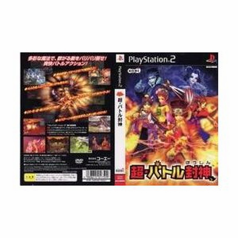 メール便ok 中古 Ps2 超 バトル封神 お取寄せ品 通販 Lineポイント最大0 5 Get Lineショッピング