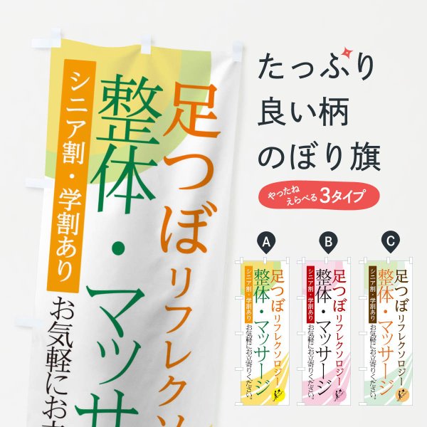 のぼり旗 整体マッサージ 通販 Lineポイント最大0 5 Get Lineショッピング