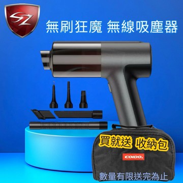 SZ ACUL 無刷狂魔 吸吹二合一 無線吸塵器送收納包 無線吸塵器 吸吹二合一吸塵器 車用吸塵器 手持無線吸塵器