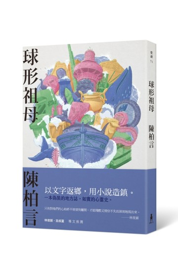 球形祖母[二手書_普通]