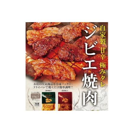 ふるさと納税 ジビエ焼肉食べ比べセット（猪肉・鹿肉） 愛媛県四国中央市