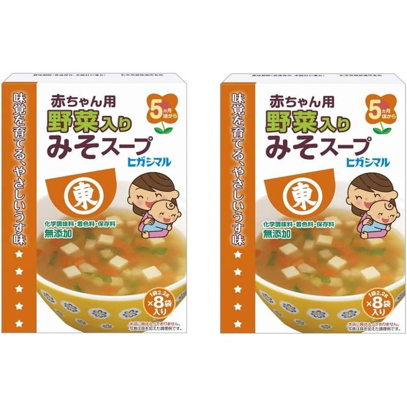 ヒガシマル醤油 赤ちゃん用野菜入りみそスープ 8袋 2個セット みそ汁 味噌汁