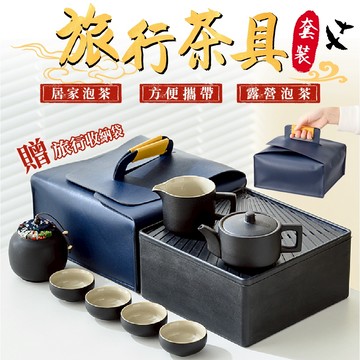 【呵呵茶】外出泡茶必備 全網最便宜 質感皮質提袋 茶具禮盒 茶具組 茶壺 茶杯 旅行茶具 泡茶組 茶具套裝 茶具 旅行茶