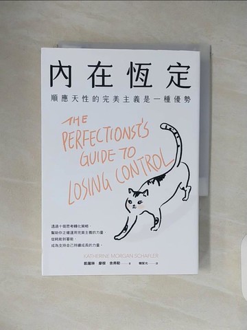 【書寶二手書T3／哲學_V1S】內在恆定：順應天性的完美主義是一種優勢_凱薩琳．摩根．舍弗勒, 韓絜光