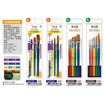 AP Marco Wave Colorful 尼龍水彩筆套組-短桿(平頭/圓頭)平頭3入AR7788