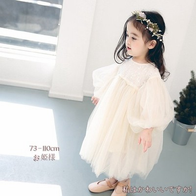 ワンピース 子供服 女の子 子ども 卒園式 ドレス フォーマル 女児 卒業式 結婚式 長袖 秋 可愛い 七五三 入学式 子供ワンピース お呼ばれ お姫様 通販 Lineポイント最大get Lineショッピング
