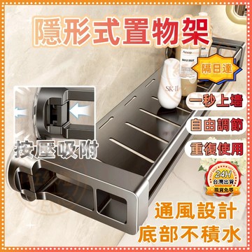 台灣出貨🔥 隱形式置物架 浴室置物架 廚房置物架 隱形式 吸盤置物架 免打孔 壁掛式置物架 衛生間置物架 無痕置物架