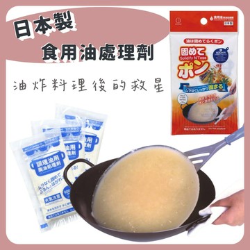 🌲森林喵🌲小久保工業所 廢油凝固劑 一包3入 日本製 食用油處理劑 廢油粉 固體劑