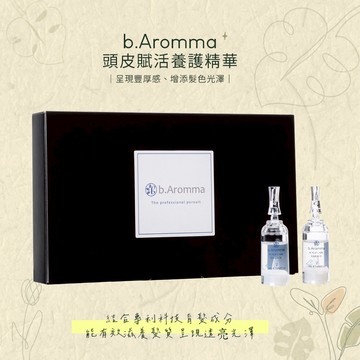 【b.Aromma貝羅馬】頭皮賦活養護精華5mlX5瓶/盒(頭皮保養 護髮)