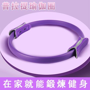 普拉提圈 瑜伽圈 玻璃鋼月牙手柄 普拉提圈 魔力圈