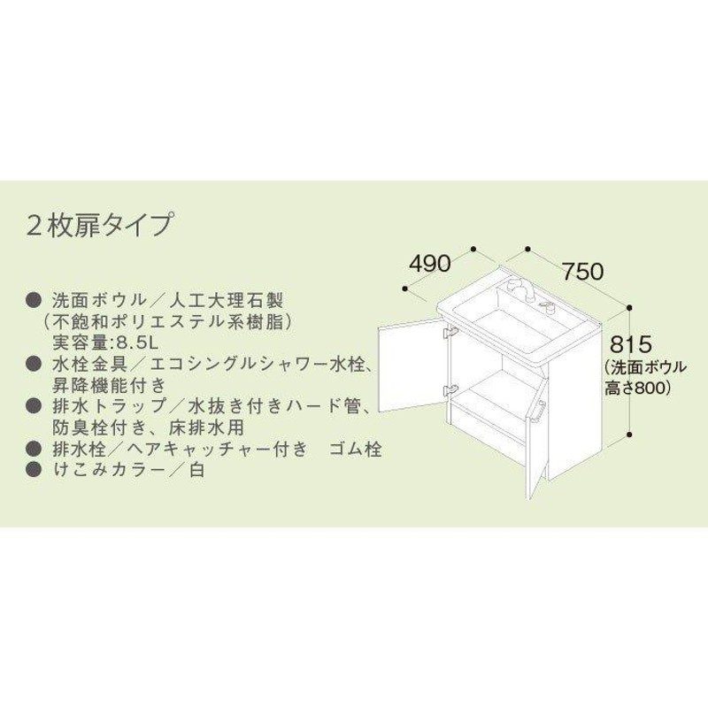 TOTO洗面化粧台Ｖシリーズ Ｗ750 H1800＜メーカー直送＞送料無料 エコ