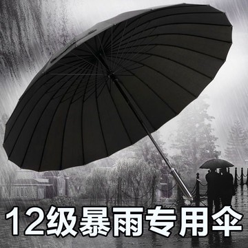 長柄抗風24防暴雨傘晴雨兩用結實耐用加厚加固超大男款自動雙人