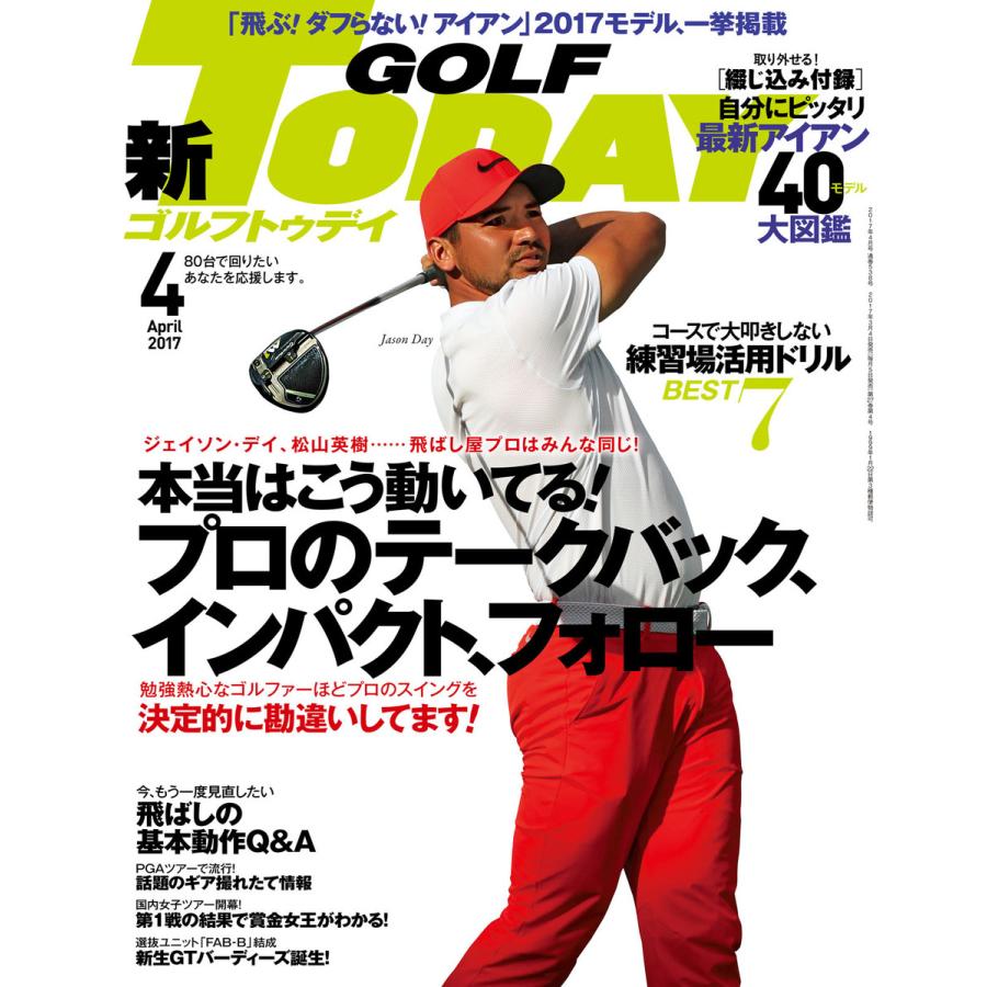 GOLF TODAY 2017年4月号 電子書籍版   GOLF TODAY編集部