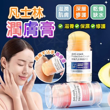 台灣現貨 凡士林保濕霜 防裂凡士林倍護膏 護手霜手膜 腳跟龜裂膏 足部去角質 手部保養 防裂膏 去腳皮 足部 保濕 足霜