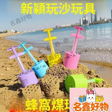 🌸名鑫好物🌸【沙灘必備】雪球器沙灘玩具 仿真煤球機 手動 手壓式 沙土模具 室外