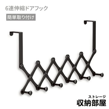 台灣現貨 可伸縮 門後掛勾 6勾 門後掛鉤 金屬掛鉤 衣帽鉤 掛衣鉤 衣服掛鉤 掛勾 門後衣掛 門後掛 掛鉤 收納部屋