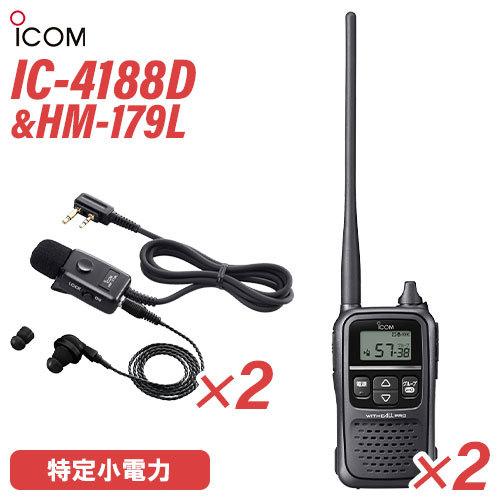 ICOM アイコム IC-4188D 2台 特定小電力トランシーバー   HM-179L イヤホンマイクロホン 無線機