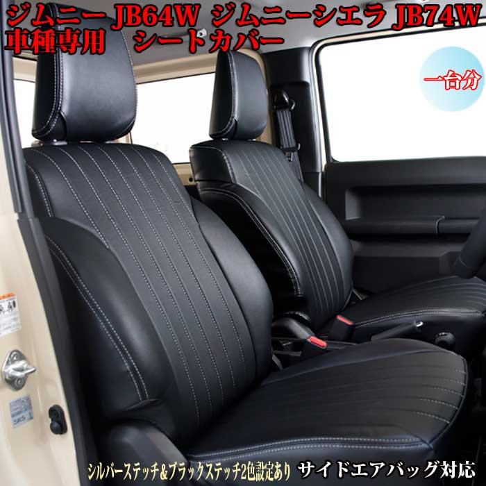 ジムニー ジムニシエラ シートカバー 軽自動車 シートカバー JB64W JB74W トラッド スズキ 一台分 サイドエアバッグ対応  ジムニー内装パーツ LINEショッピング