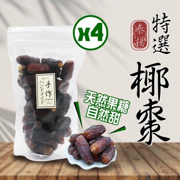 泰揚 特選椰棗300gx4包