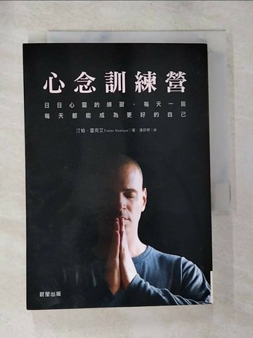 【書寶二手書T4／心靈成長_TMT】心念訓練營_汀柏．霍克艾
