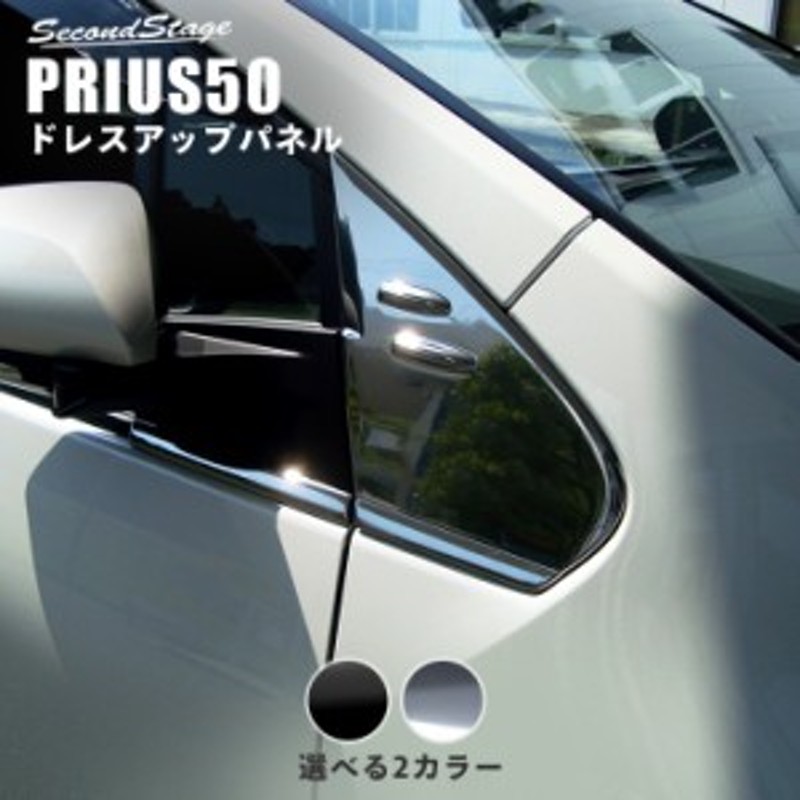 TOYOTA PRIUS 50系　メッキピラー　パネル