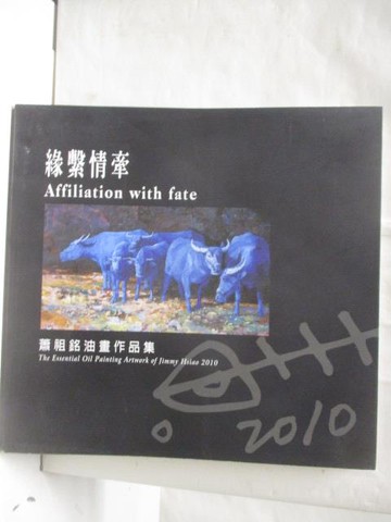 【書寶二手書T5／藝術_QAW】緣繫情牽-蕭祖銘油畫作品集