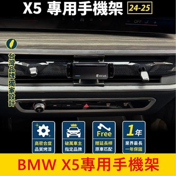 寶馬BMW 2024-2025【X5專用手機架】G05專用手機支架 手機充電支架 車用導航支架 車載充電手機夾 專用底座