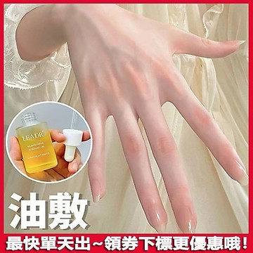 女神手部SPA~Leadr手部精華油舒顏植萃護手液 精華油 淡化手紋 防乾裂 滋潤保濕 護手霜 護手油 臉部滋養緊致毛孔