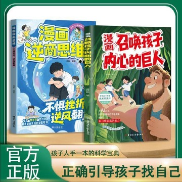 【墨香書苑】召喚孩子內心的巨人 漫畫 引導孩子培育品格 全新簡體中文