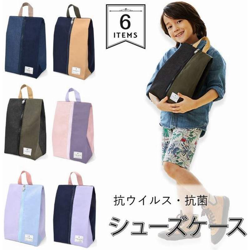 上履き入れ 上履き袋 上靴入れ シューズケース 抗ウイルス・抗菌シューズケース 抗ウイルス 抗菌 ファスナー付 幼稚園 シューズ入れ シューズバッグ 保育園 通販 LINEポイント最大0.5%GET | LINEショッピング 上履き入れ 上履き袋 上靴入れ シューズケース 抗ウイルス・抗菌シューズケース 抗ウイルス 抗菌 ファスナー付 幼稚園 シューズ入れ シューズバッグ 保育園 通販 LINEポイント最大0.5%GET | LINEショッピング