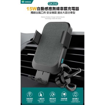 福利品OWEIDA 15W 電磁感應式自動夾 無線充電車架 車載固定座 汽車出風口車架