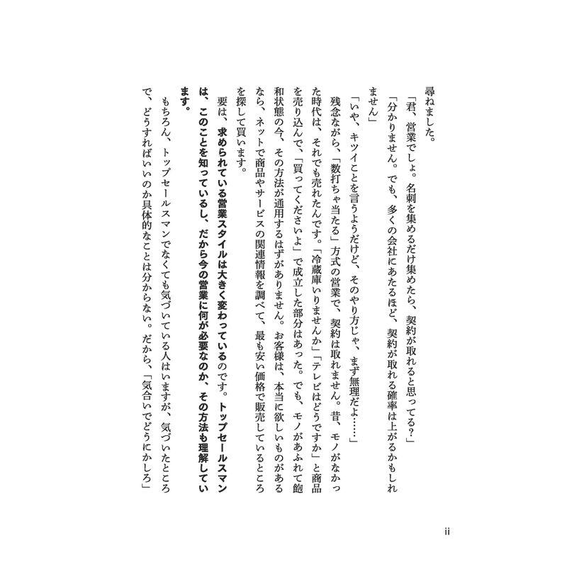 営業は準備力 トップセールスマンが大切にしている営業の基本