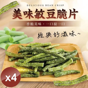 CHILL愛吃 敏豆脆片(全素-40g/包)x4包