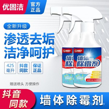 臺灣🚍8H出🉑牆壁除霉劑 牆體除霉劑 牆壁除霉噴霧 牆面除霉劑 牆壁除黴噴霧 家用牆體除霉劑 墻體防黴噴霧 除霉達人牆壁
