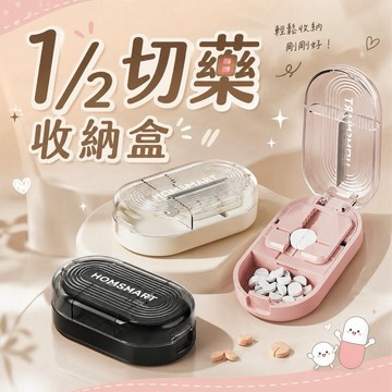 【MT】現貨 日式切藥器 1/2切藥器 藥盒 分裝盒 藥品收納盒 磨藥器 藥片分割器 藥錠切半 藥丸切割器 分藥器