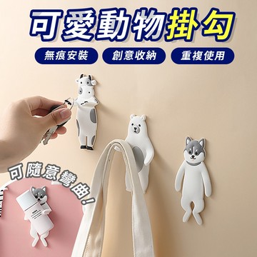 【台灣快速出貨】可愛動物無痕勾 卡通掛勾 免打孔無痕掛勾 造型動物掛鉤 無痕掛勾 插頭掛勾收納 掛勾