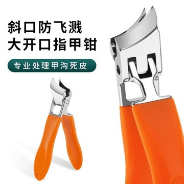 斜口指甲刀 尖嘴指甲鉗 甲溝炎專用 防飛濺 尖頭美甲 大開口 修甲工具剪 指甲剪 甲溝剪 厚硬指甲刀 剔甲器 0115