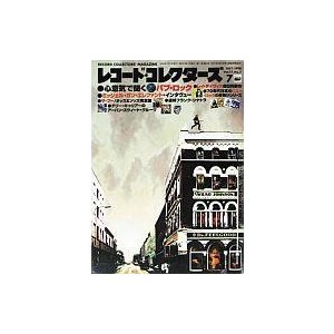 中古レコードコレクターズ レコード・コレクターズ 1998