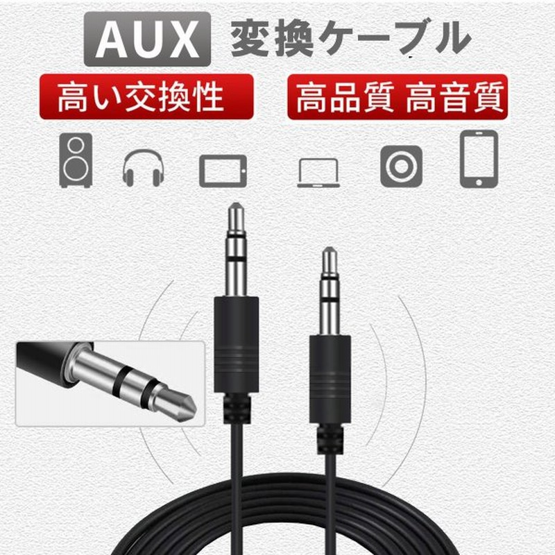 AUX ケーブル iPhone スマホ 3.5mm オーディオケーブル 1.0m ステレオ ミニプラグ 外部スピーカー パソコン スマートフォン オーディオ 音楽再生 高音質 通販 LINEポイント最大GET | LINEショッピング AUX ケーブル iPhone スマホ 3.5mm オーディオケーブル 1.0m ステレオ ミニプラグ 外部スピーカー パソコン スマートフォン オーディオ 音楽再生 高音質 通販 LINEポイント最大GET | LINEショッピング
