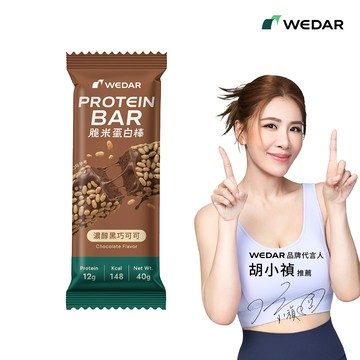 【新上市】WEDAR薇達 脆米蛋白棒 濃醇黑巧可可 (40g/支) 1支